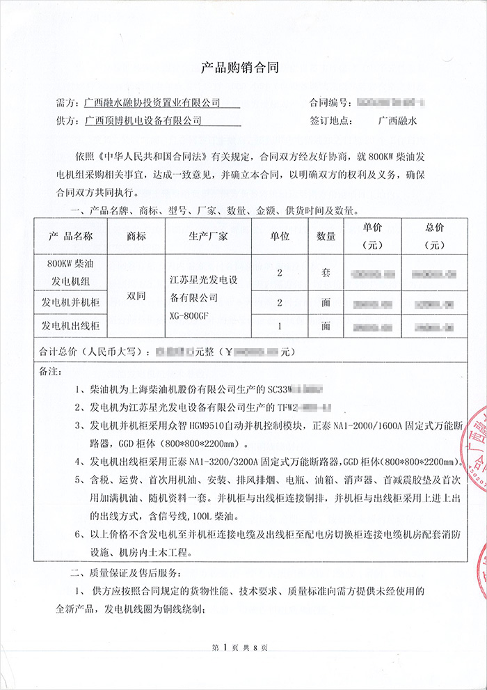 廣西融水融協(xié)800kw上柴發(fā)電機