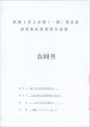 祝賀凱旋1號上水灣項(xiàng)目（一期）成功簽訂一臺(tái)1000KW里卡多柴油發(fā)電機(jī)組