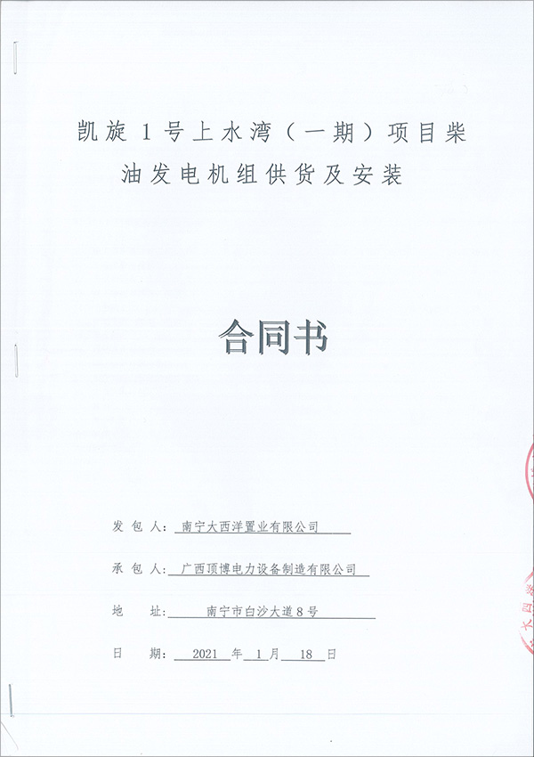 1000KW里卡多柴油發(fā)電機(jī)組銷(xiāo)售合同