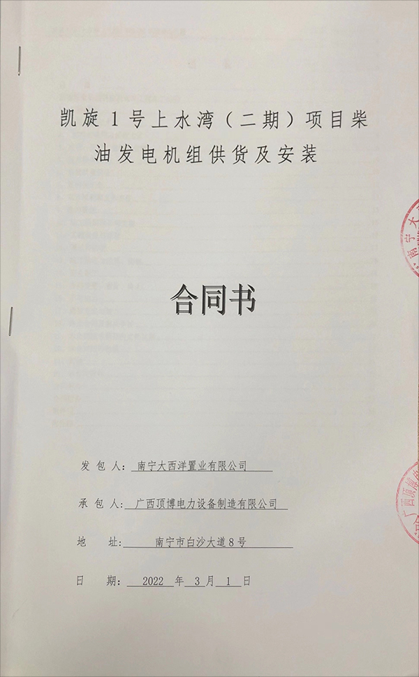 我公司為凱旋1號上水灣（二期）項目供應一臺800KW里卡多柴油發(fā)電機組