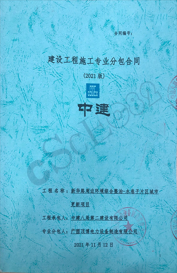 中建八局第二建設有限公司簽訂柴油發(fā)電機房降噪安裝工程