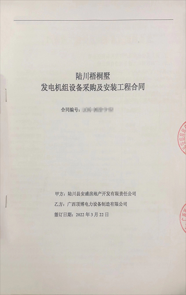 陸川梧桐墅采購(gòu)550KW、440KW上柴柴油發(fā)電機(jī)組各一臺(tái)