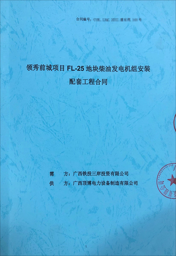 頂博電力再次為保利領秀前城FL-25地塊項目供應一臺800kw上柴柴油發(fā)電機組